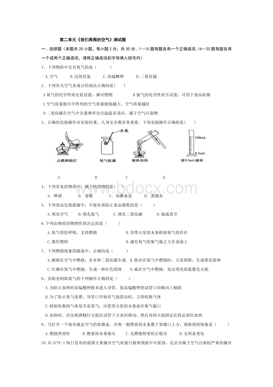 《我们周围的空气》测试题(含答案)文档格式.doc