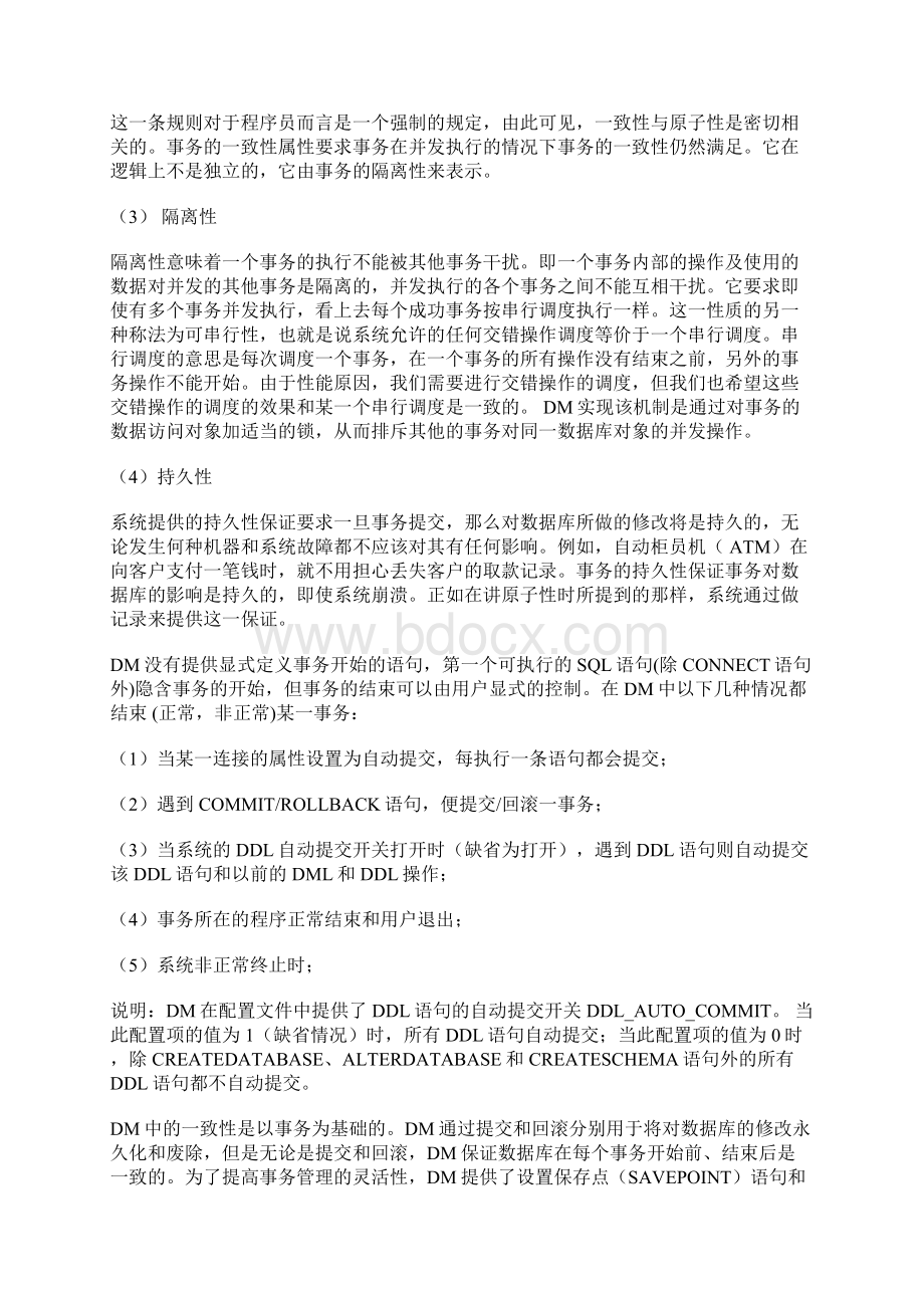 数据库并发控制Word格式文档下载.docx_第2页