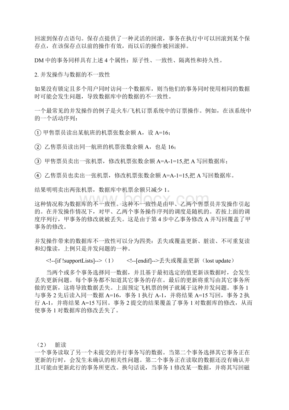 数据库并发控制Word格式文档下载.docx_第3页