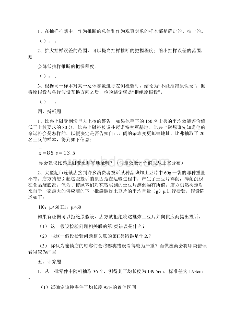 第7章 《抽样推断》练习题.docx_第3页