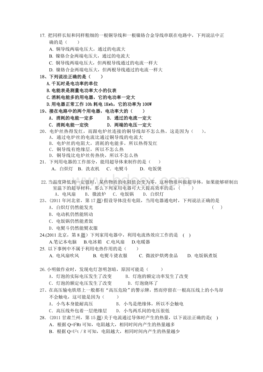 初中物理电学强化训练之选择题(附答案)Word文件下载.doc_第3页