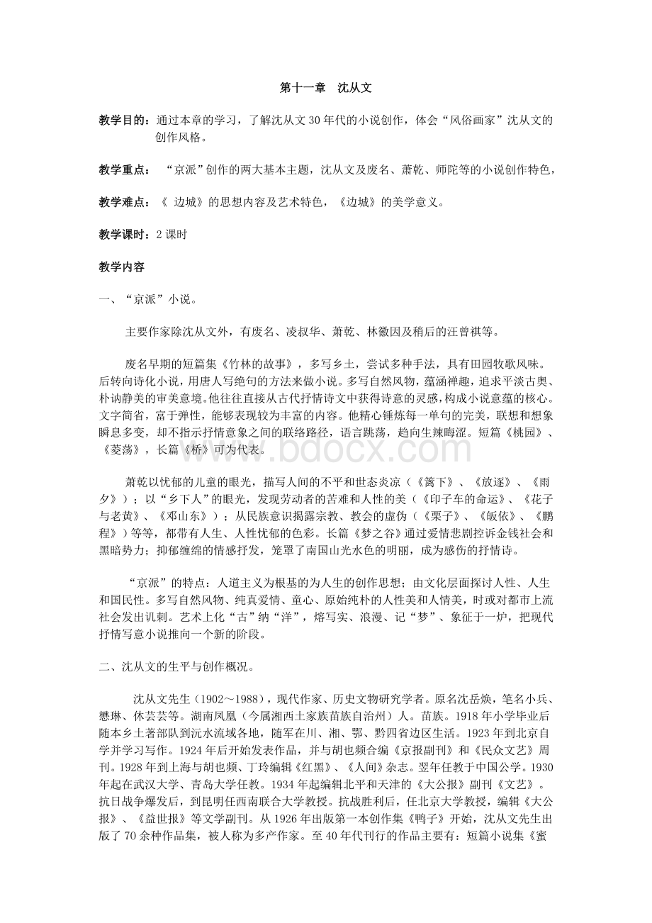 教案11Word文档下载推荐.doc_第1页