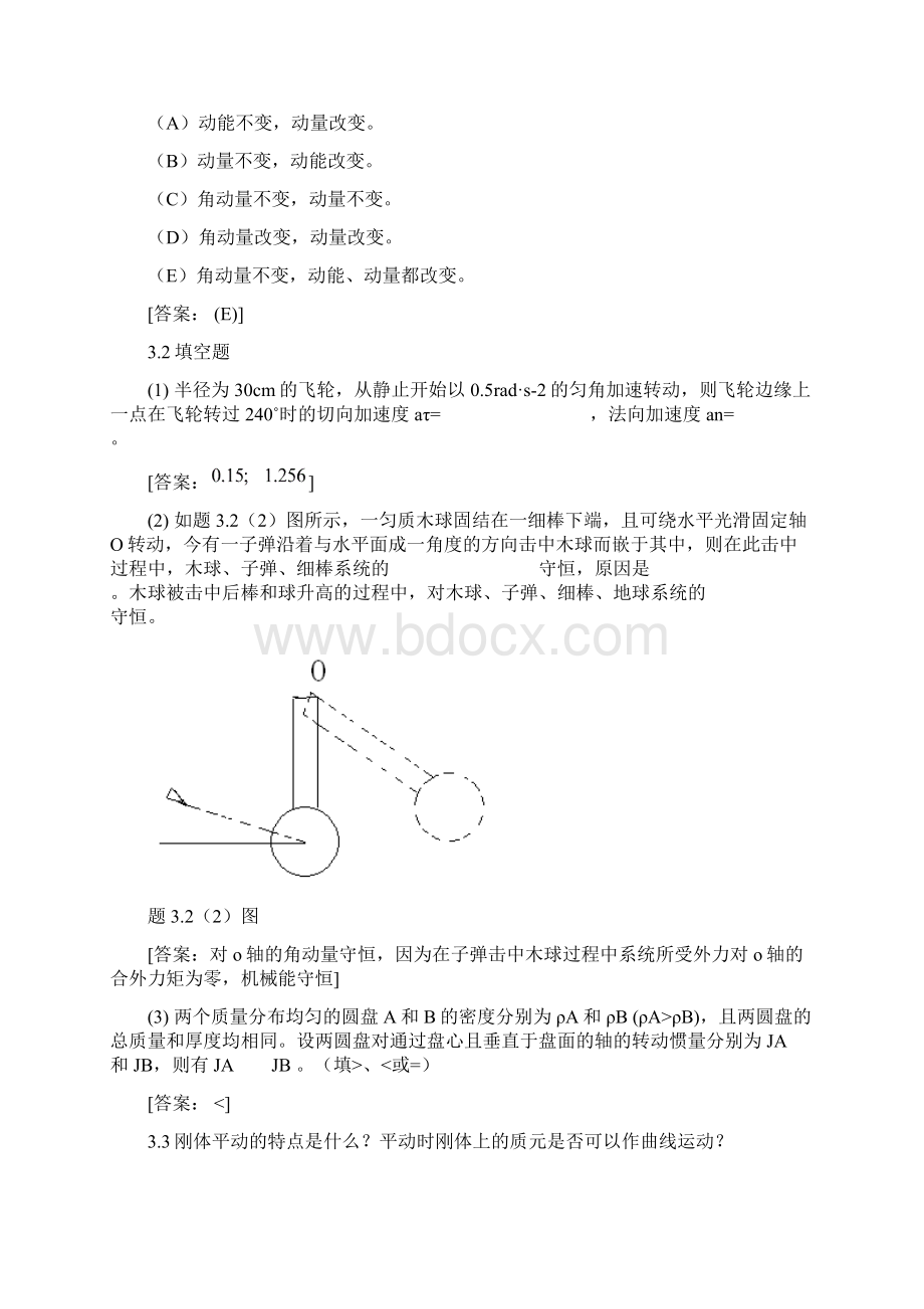 大学物理学 第版修订版北京邮电大学出版社 上册 第三章习题 答案Word下载.docx_第2页