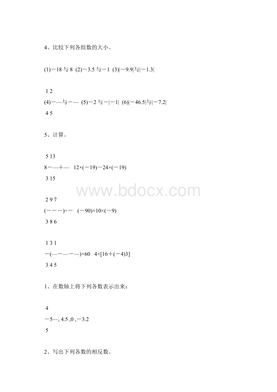 七年级数学上册有理数的认识和计算题综合练习44.docx_第3页