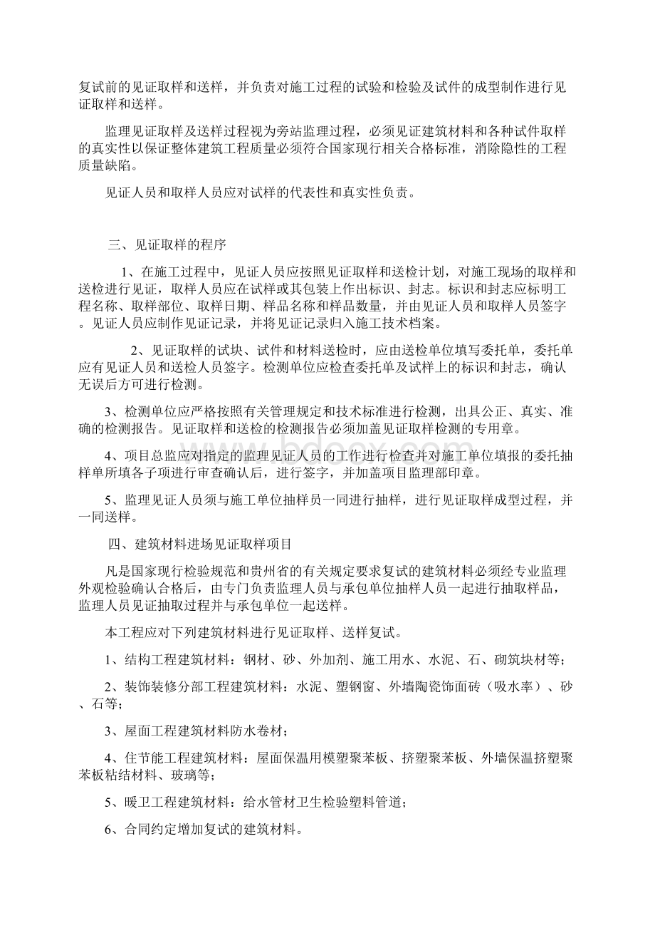 见证取样监理实施细则Word文档下载推荐.docx_第2页