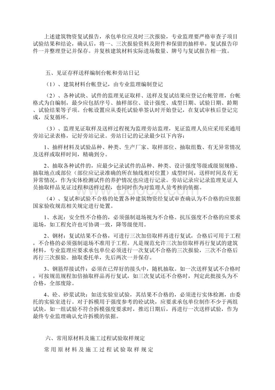 见证取样监理实施细则Word文档下载推荐.docx_第3页