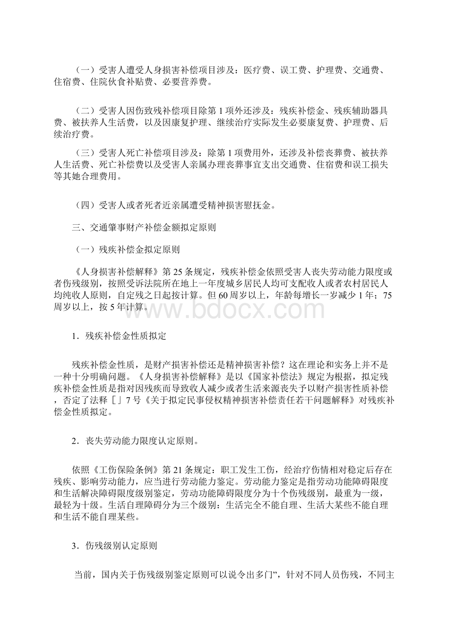 交通事故赔偿计算统一标准.docx_第2页