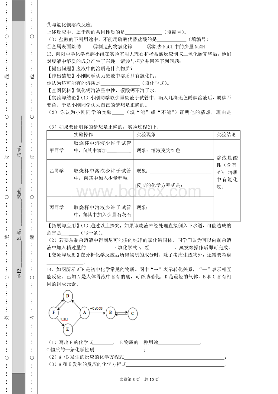 初三化学酸碱盐练习题.docx_第3页