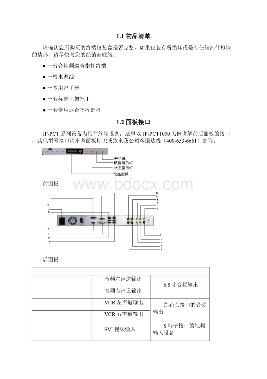 巡查指挥终端使用说明书Word下载.docx_第2页