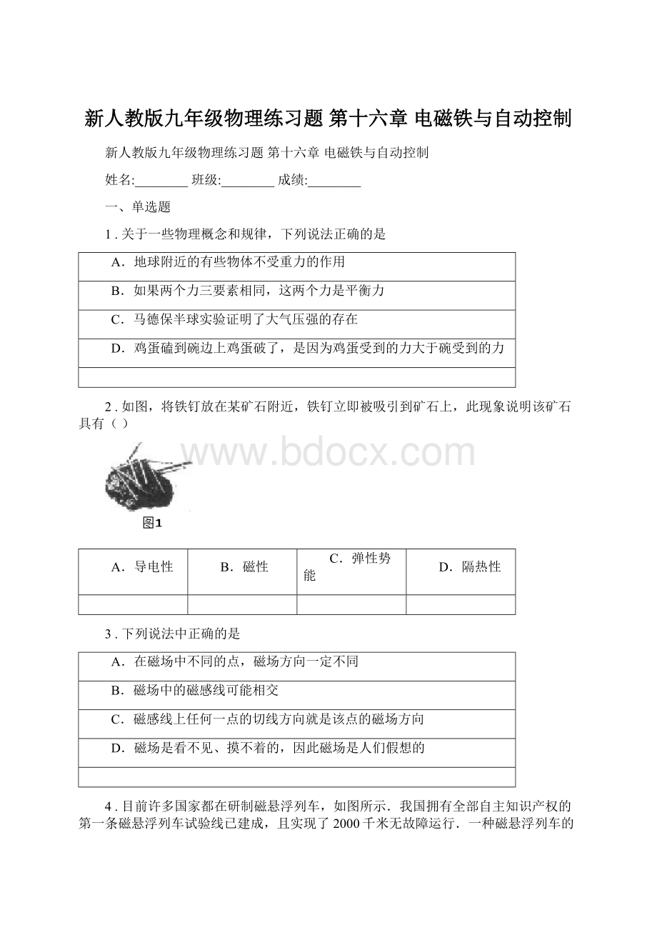 新人教版九年级物理练习题 第十六章 电磁铁与自动控制Word文件下载.docx_第1页