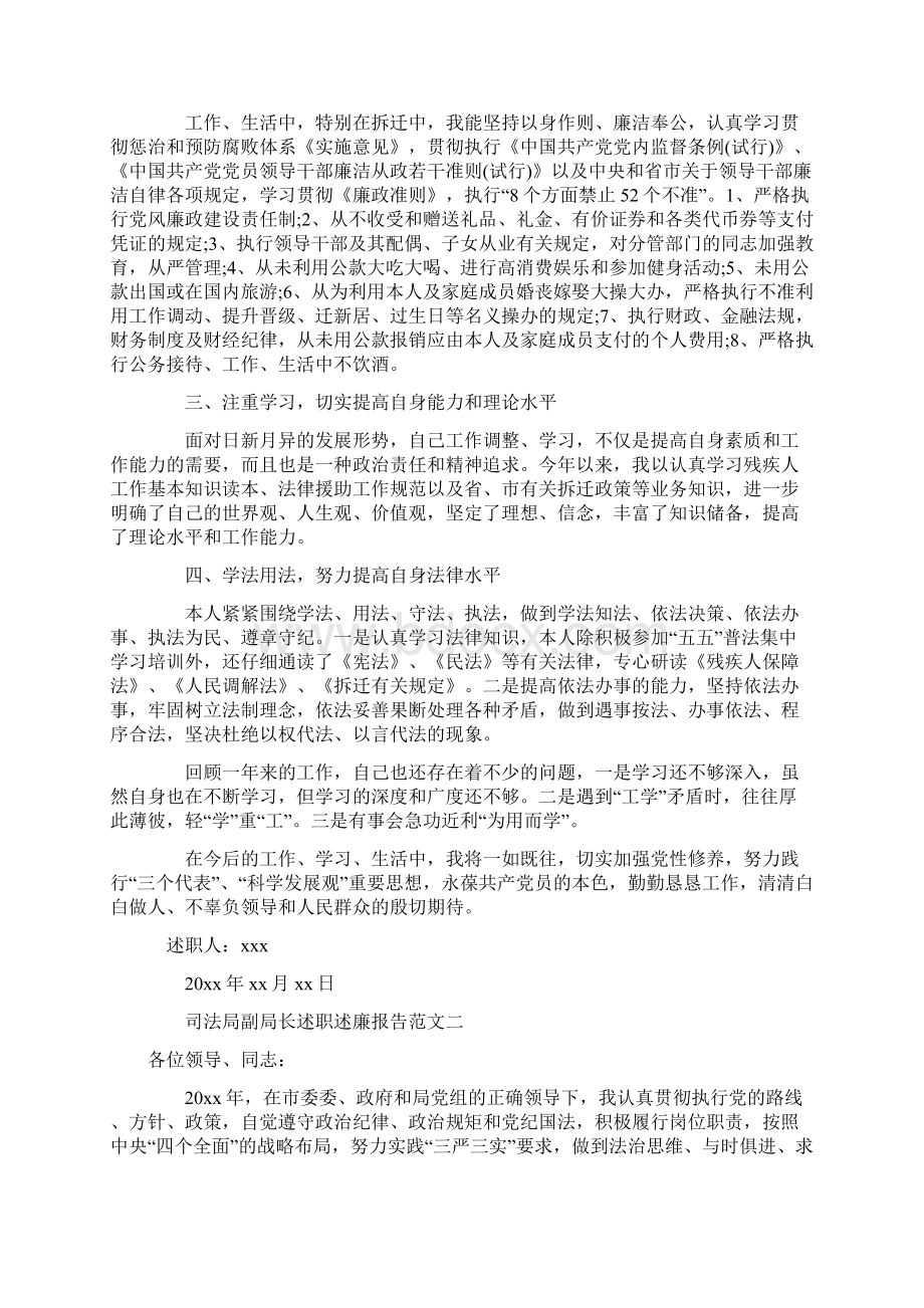 司法局副局长述职述廉报告范文文档格式.docx_第2页