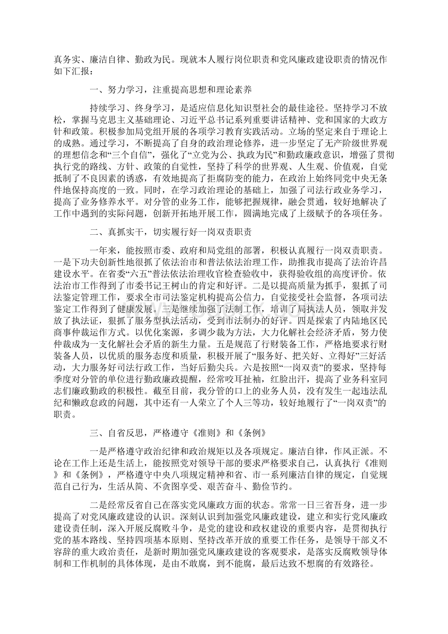 司法局副局长述职述廉报告范文文档格式.docx_第3页