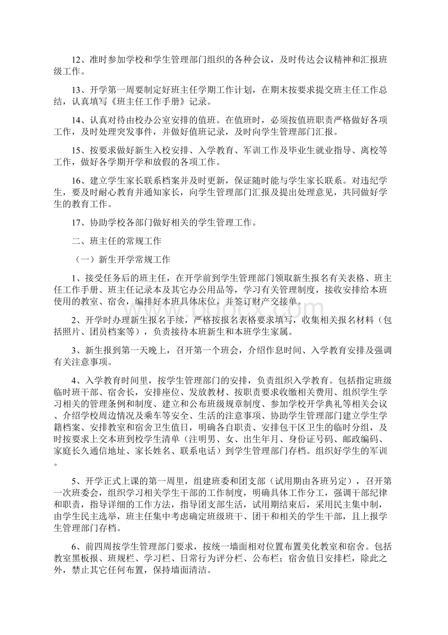 广西物资学校班主任管理办法Word文档格式.docx_第2页