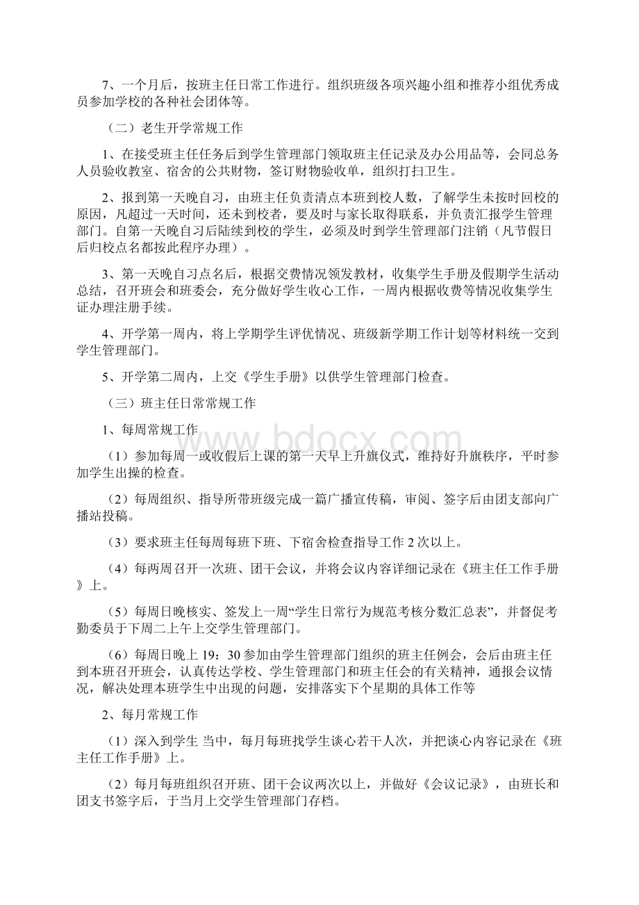 广西物资学校班主任管理办法Word文档格式.docx_第3页