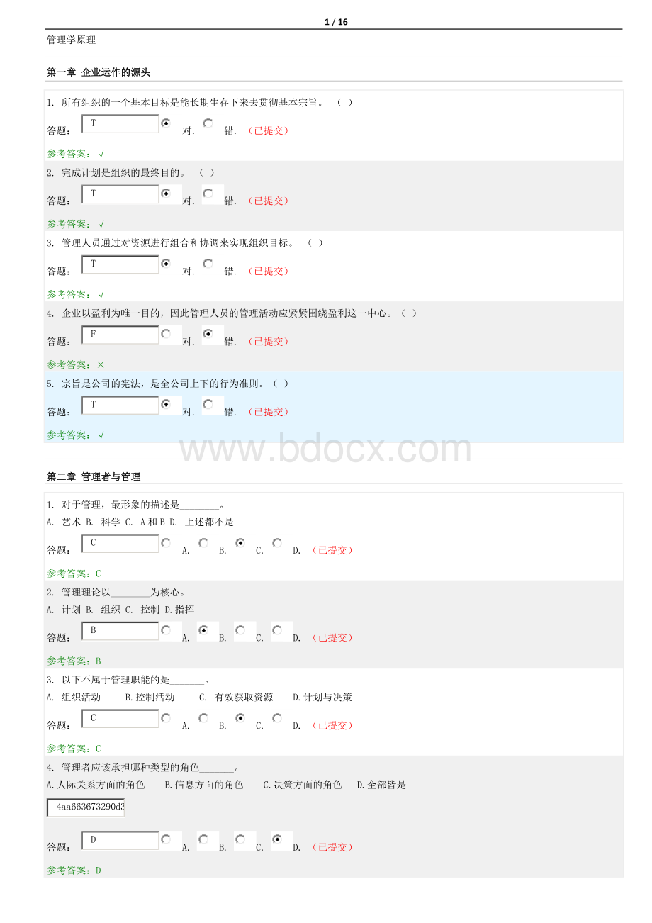 管理学原理随堂练习答案文档格式.docx