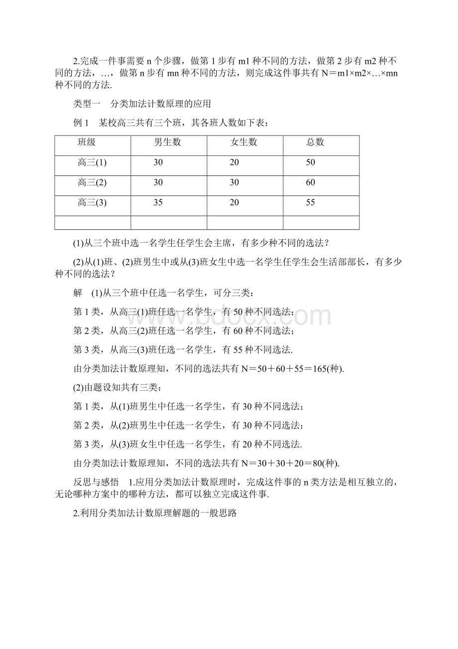 计数原理Word文档格式.docx_第2页