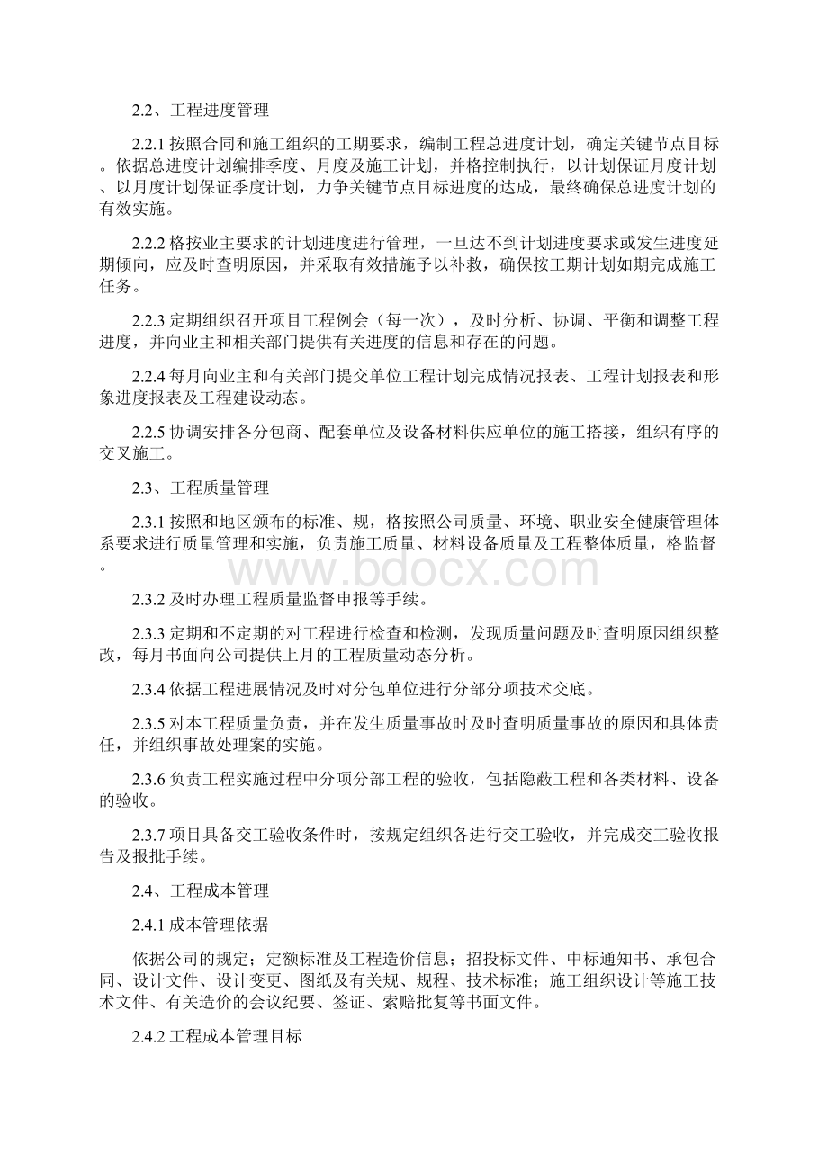 建筑工程项目管理大纲.docx_第2页