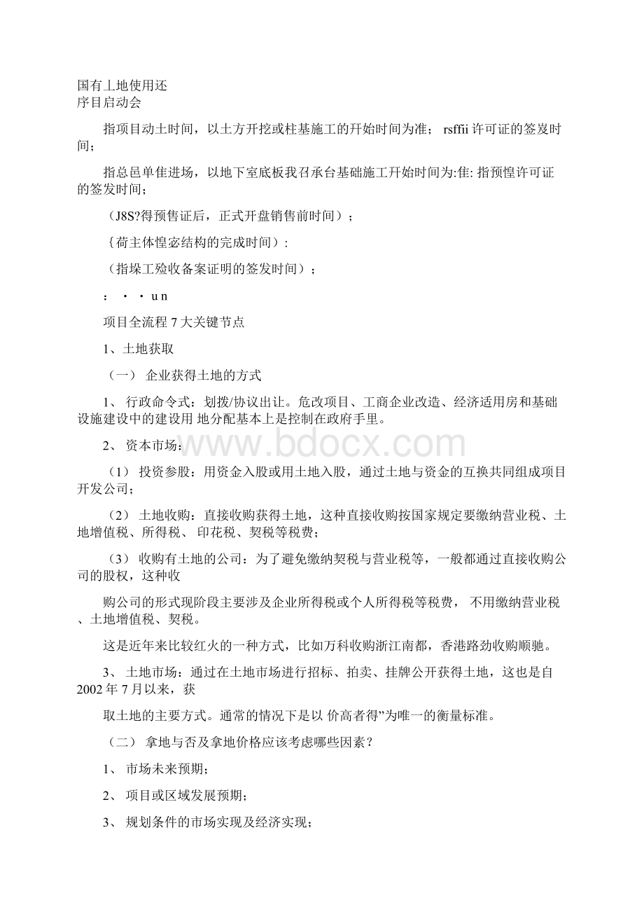 项目开发全过程.docx_第3页