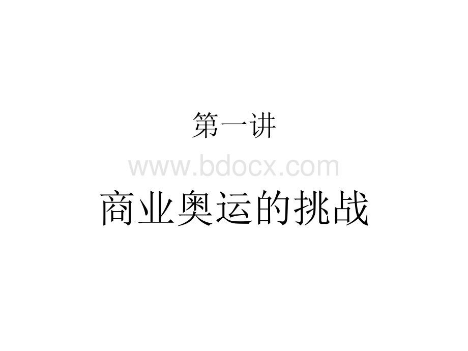 高层经理的八项修炼PPT格式课件下载.ppt_第2页