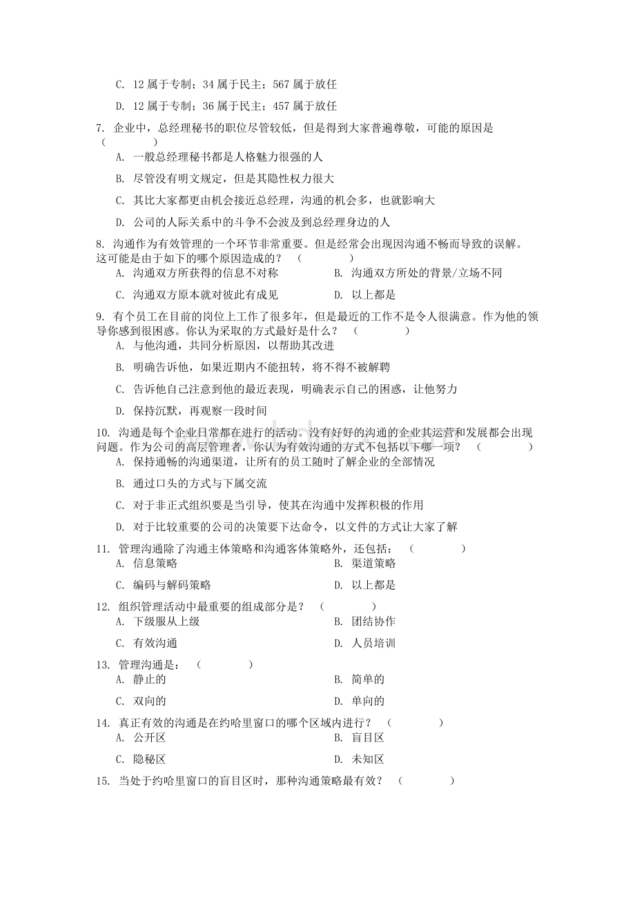 贸大复习提纲-管理沟通Word格式.docx_第2页