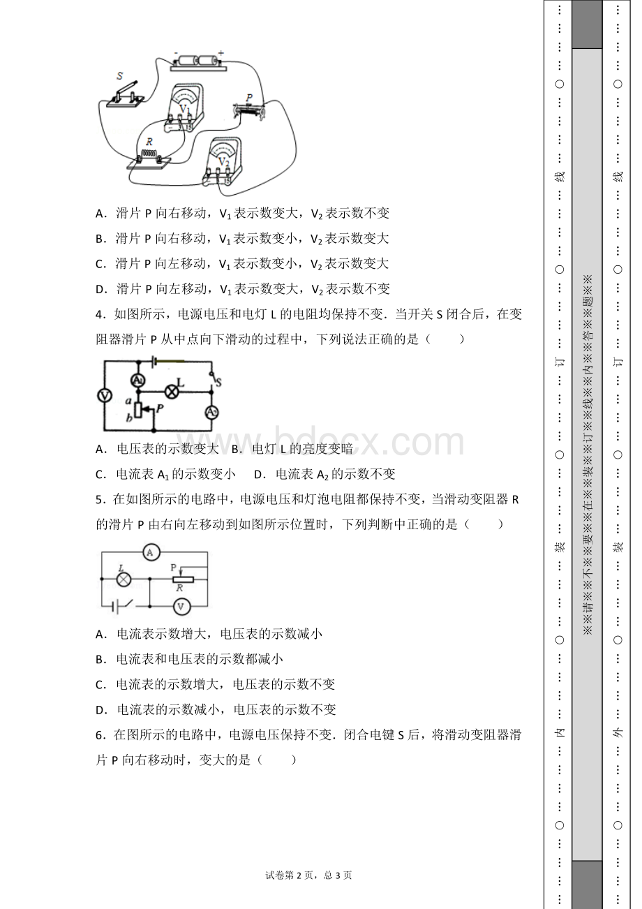 初中物理每周一测欧姆定律之滑动变阻器动态电路问题.doc_第2页