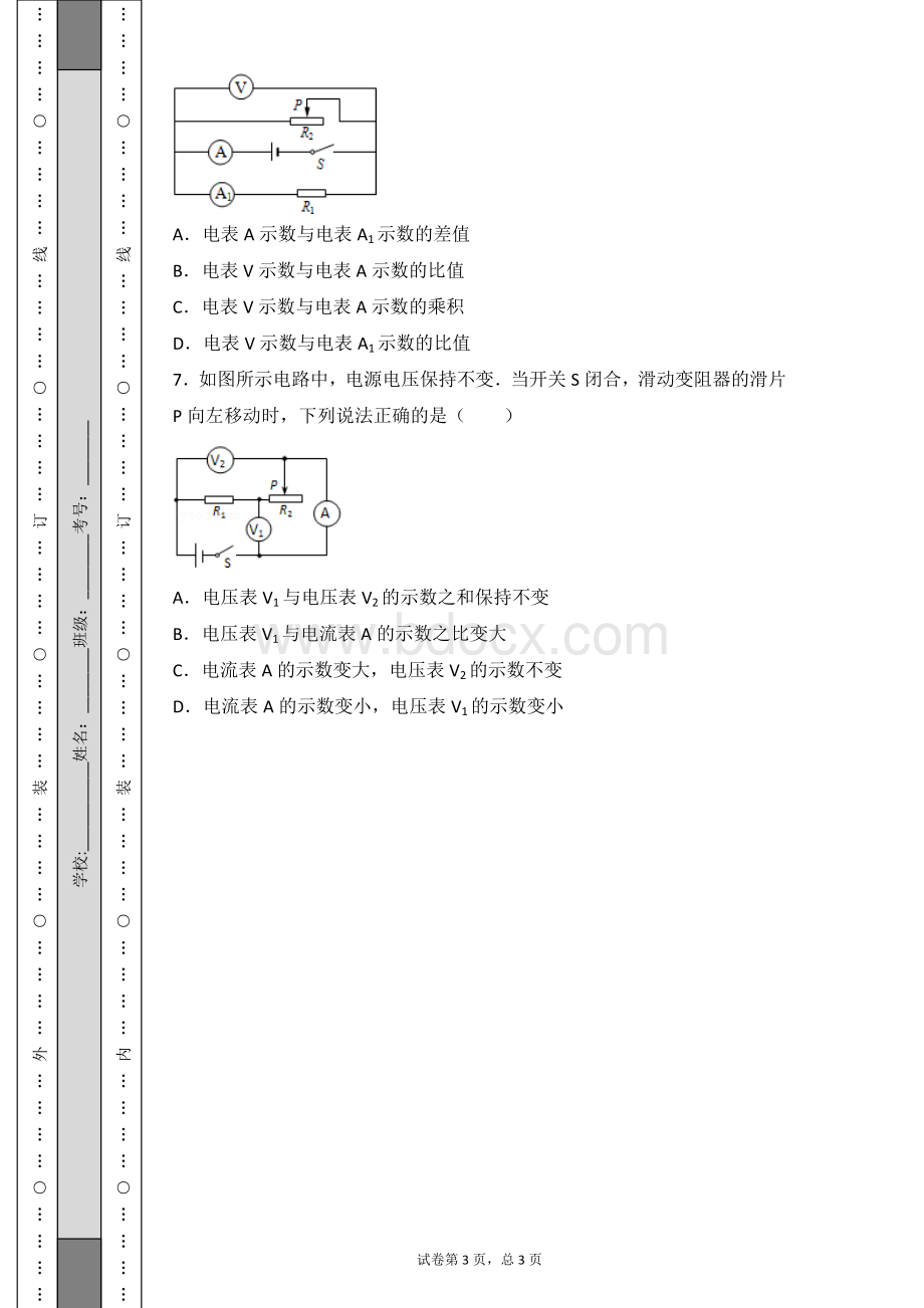 初中物理每周一测欧姆定律之滑动变阻器动态电路问题.doc_第3页