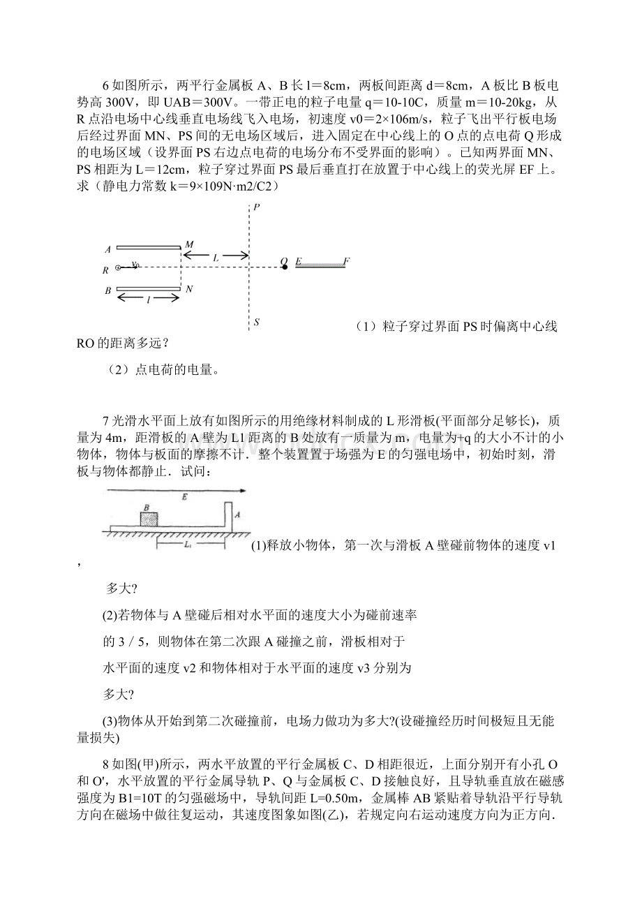 高考物理经典压轴题集Word文档下载推荐.docx_第3页