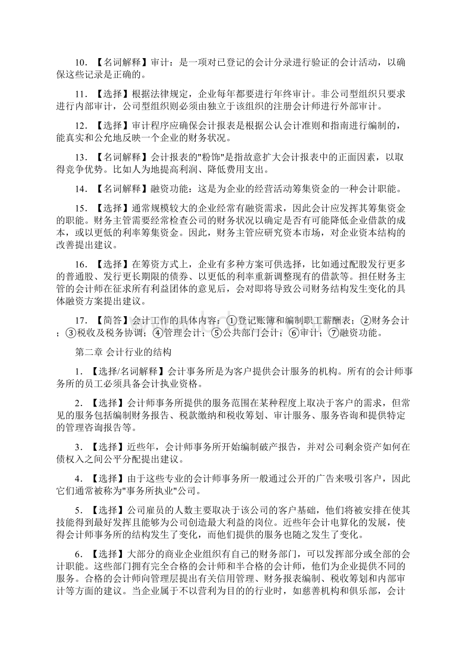 11744会计原理与实务《考点精编》Word文档下载推荐.docx_第2页