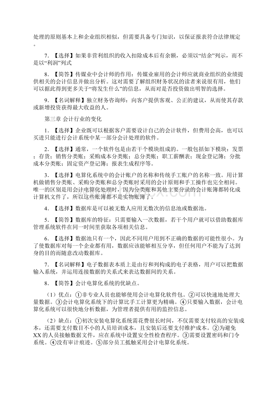 11744会计原理与实务《考点精编》Word文档下载推荐.docx_第3页