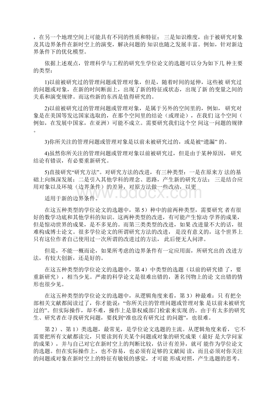 管理科学与工程博士学位论文规范与评判参考原则Word格式.docx_第3页