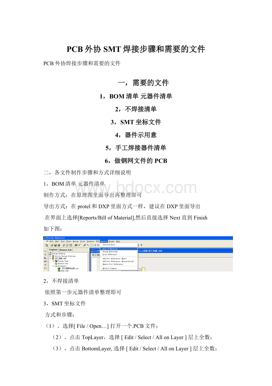 PCB外协SMT焊接步骤和需要的文件.docx_第1页