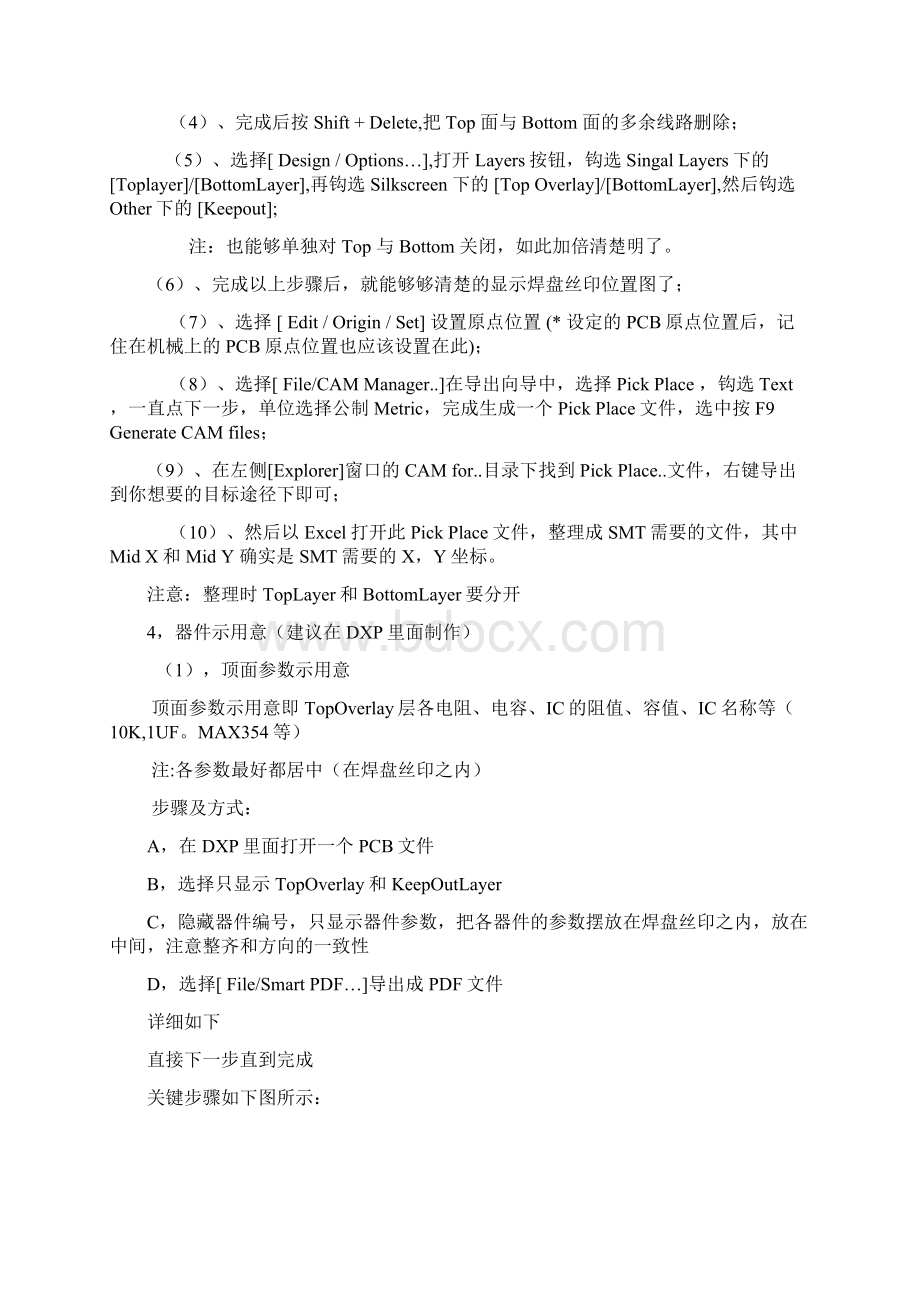 PCB外协SMT焊接步骤和需要的文件.docx_第2页