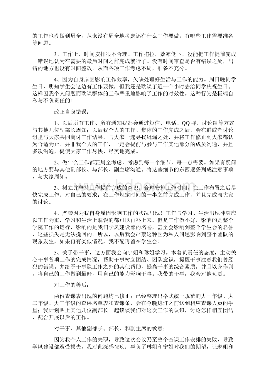 个人检讨书范文字精选6篇Word格式.docx_第2页