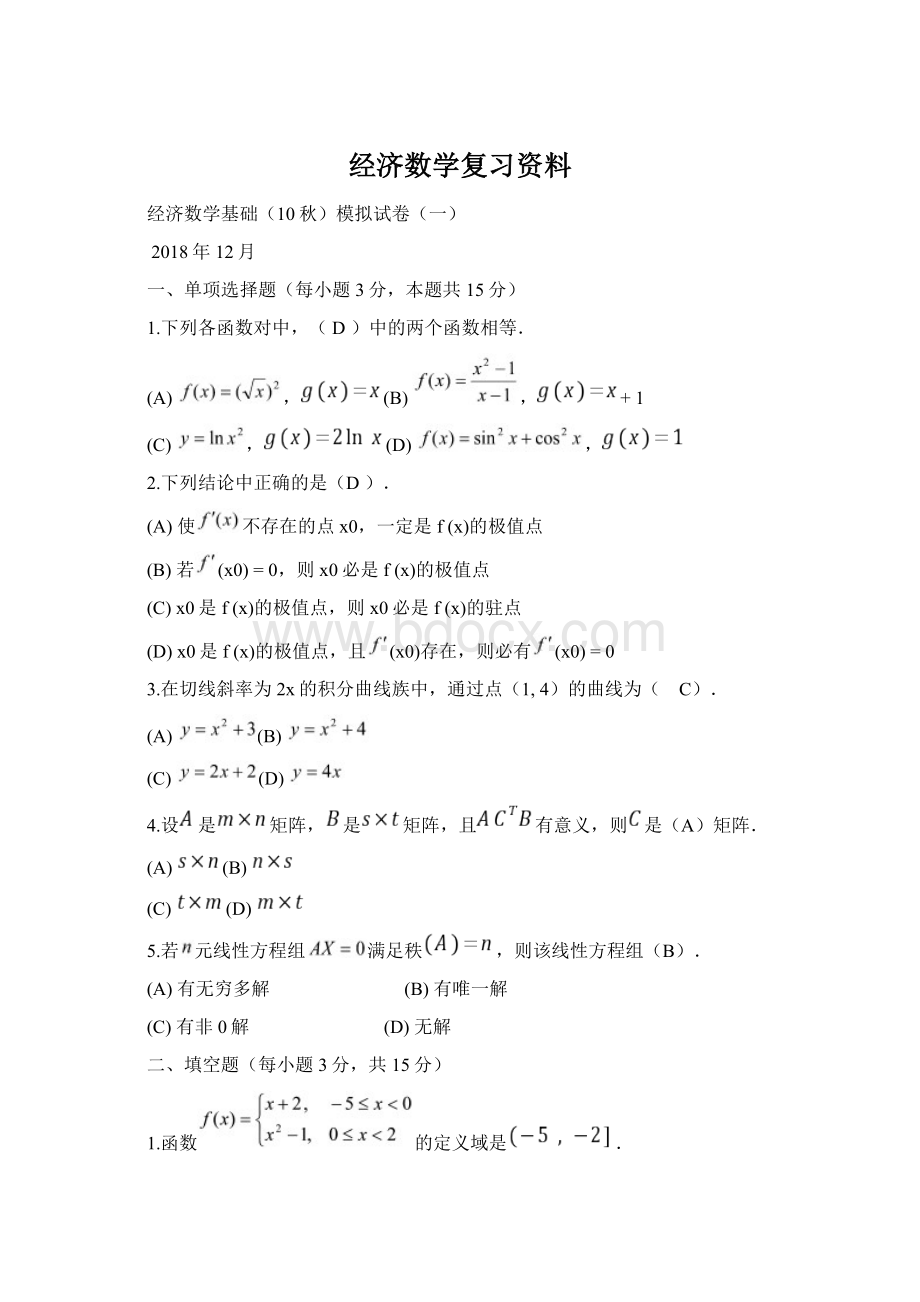 经济数学复习资料Word格式文档下载.docx_第1页