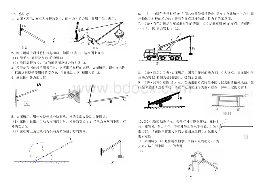 物理杠杆习题及答案.doc