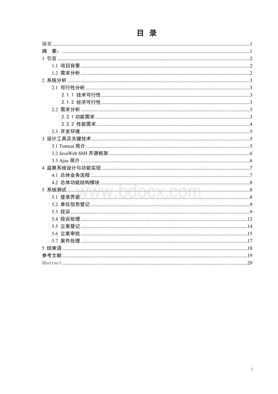 毕业设计劳动监察管理信息系统Word文档格式.doc_第1页