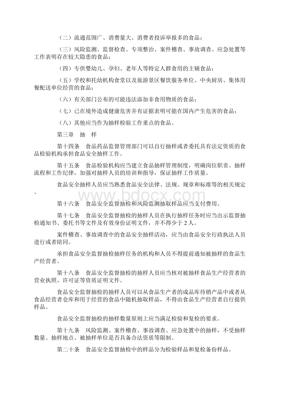 食品安全抽样检验管理办法详细版Word格式.docx_第3页