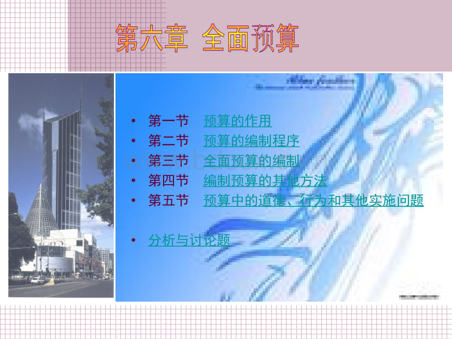 管理会计(6).ppt