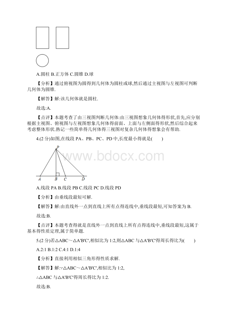 江苏省常州市中考数学试题解析版Word文档格式.docx_第2页