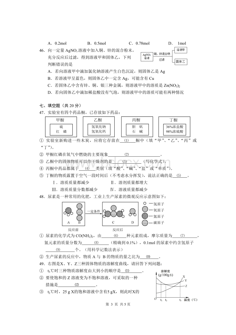 闵行中考二模化学九年级Word下载.doc_第3页