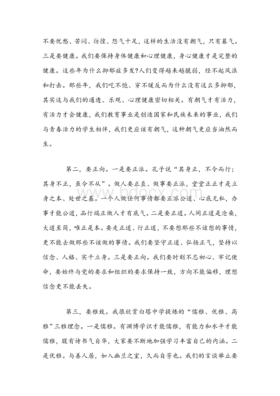 2021年在党员干部集体谈心谈话会上的发言范文稿Word文件下载.docx_第2页