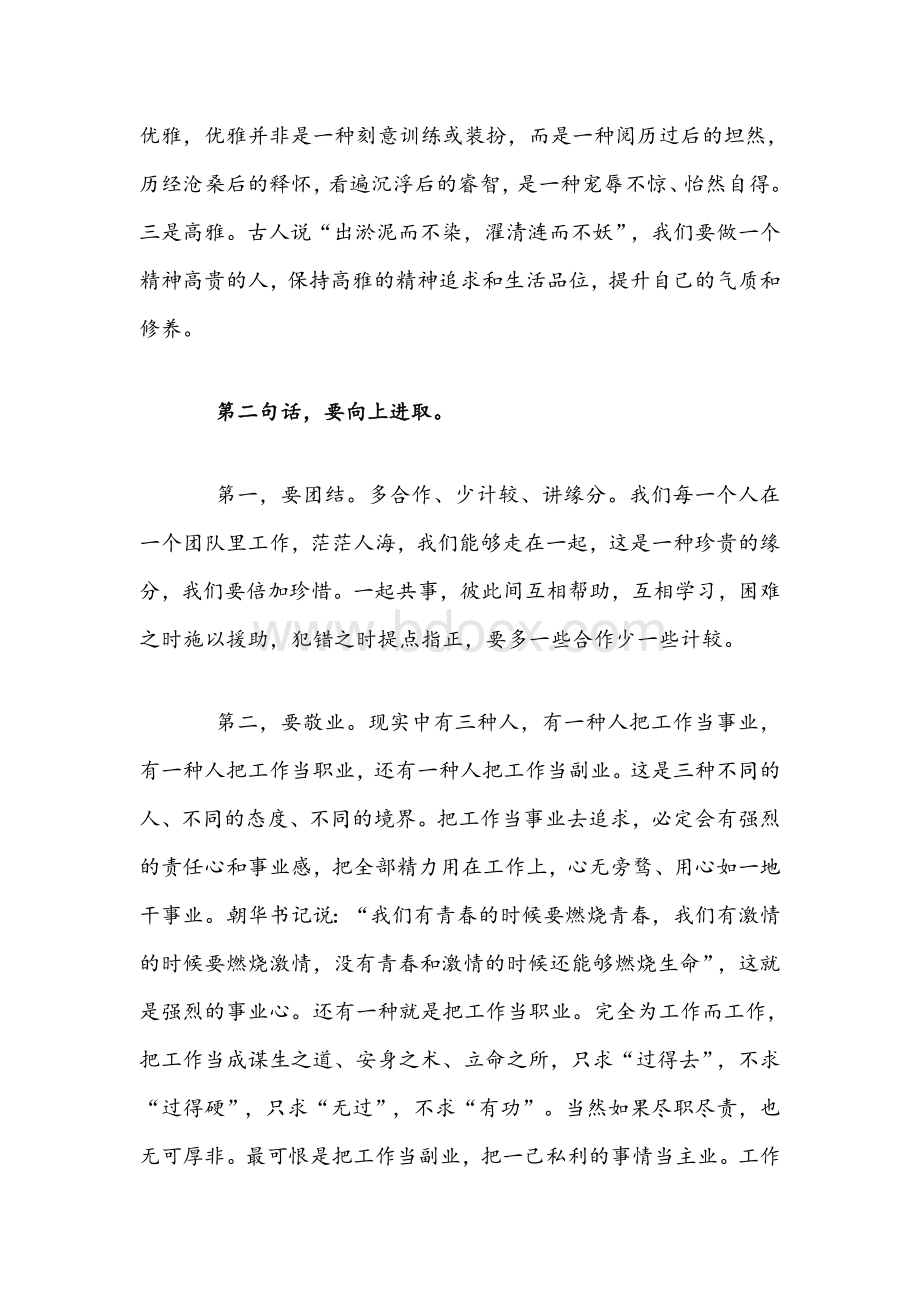 2021年在党员干部集体谈心谈话会上的发言范文稿Word文件下载.docx_第3页