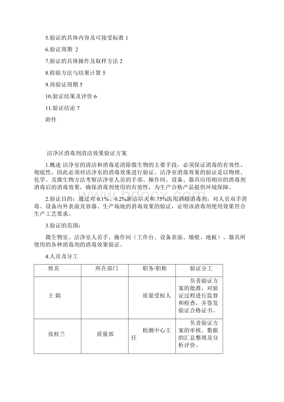 洁净区消毒剂清洁效果验证1.docx_第2页