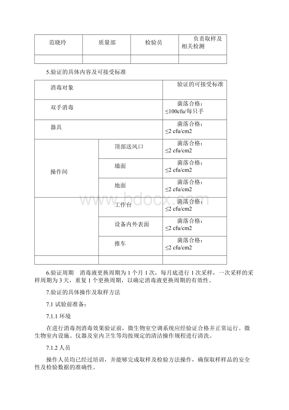 洁净区消毒剂清洁效果验证1.docx_第3页