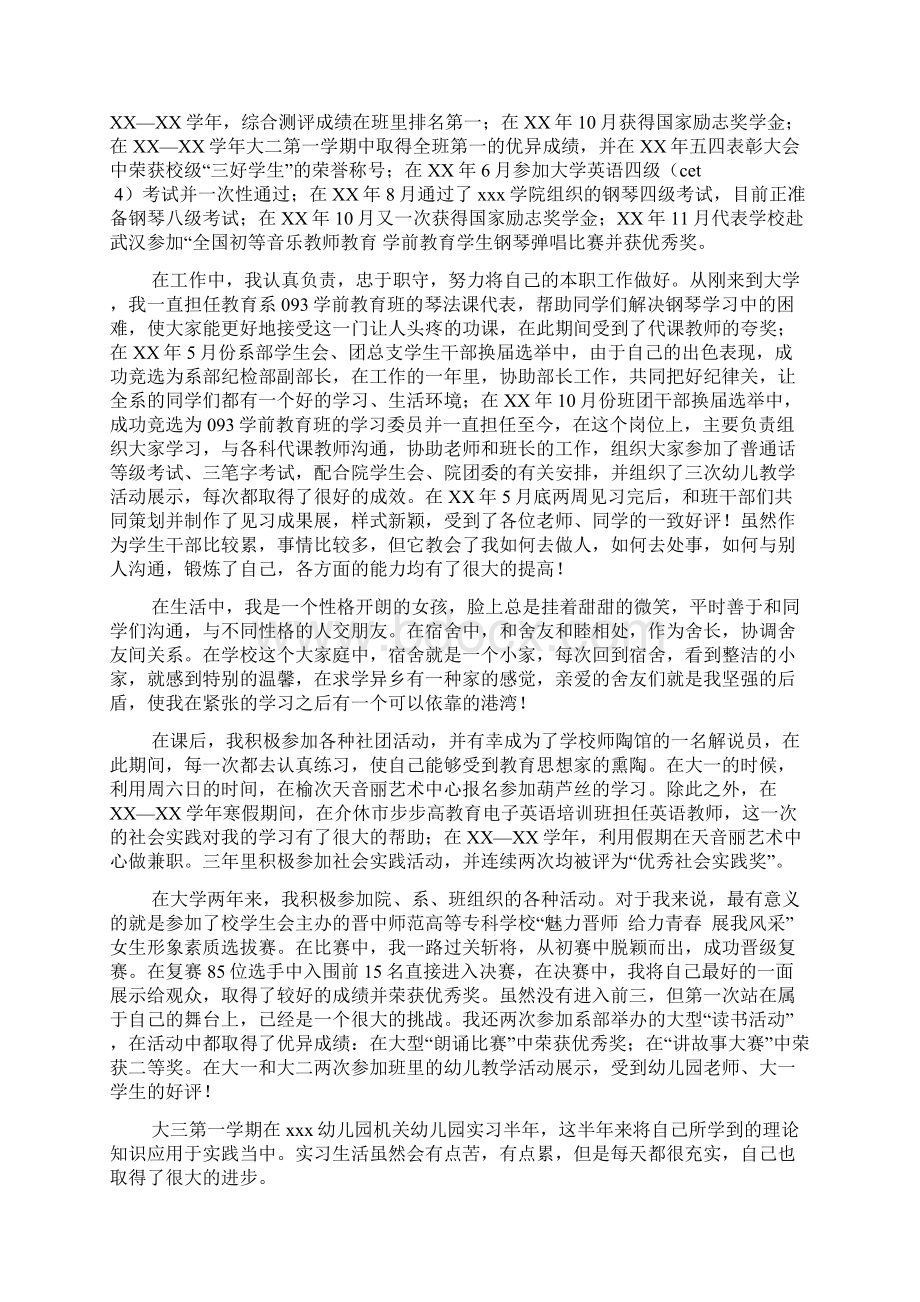 毕业生申报材料文档2篇1Word格式.docx_第2页