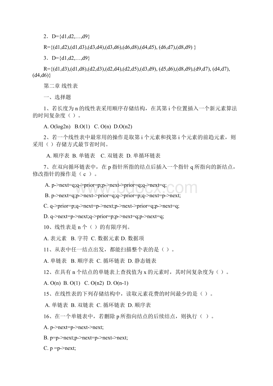 太原理工大学数据结构试题库及答案汇编Word格式文档下载.docx_第3页