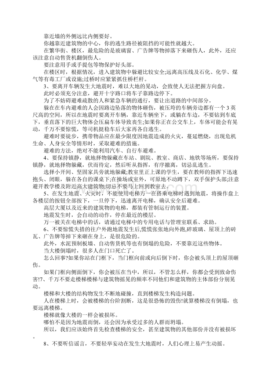 最新地震自救方法 精品Word文件下载.docx_第2页