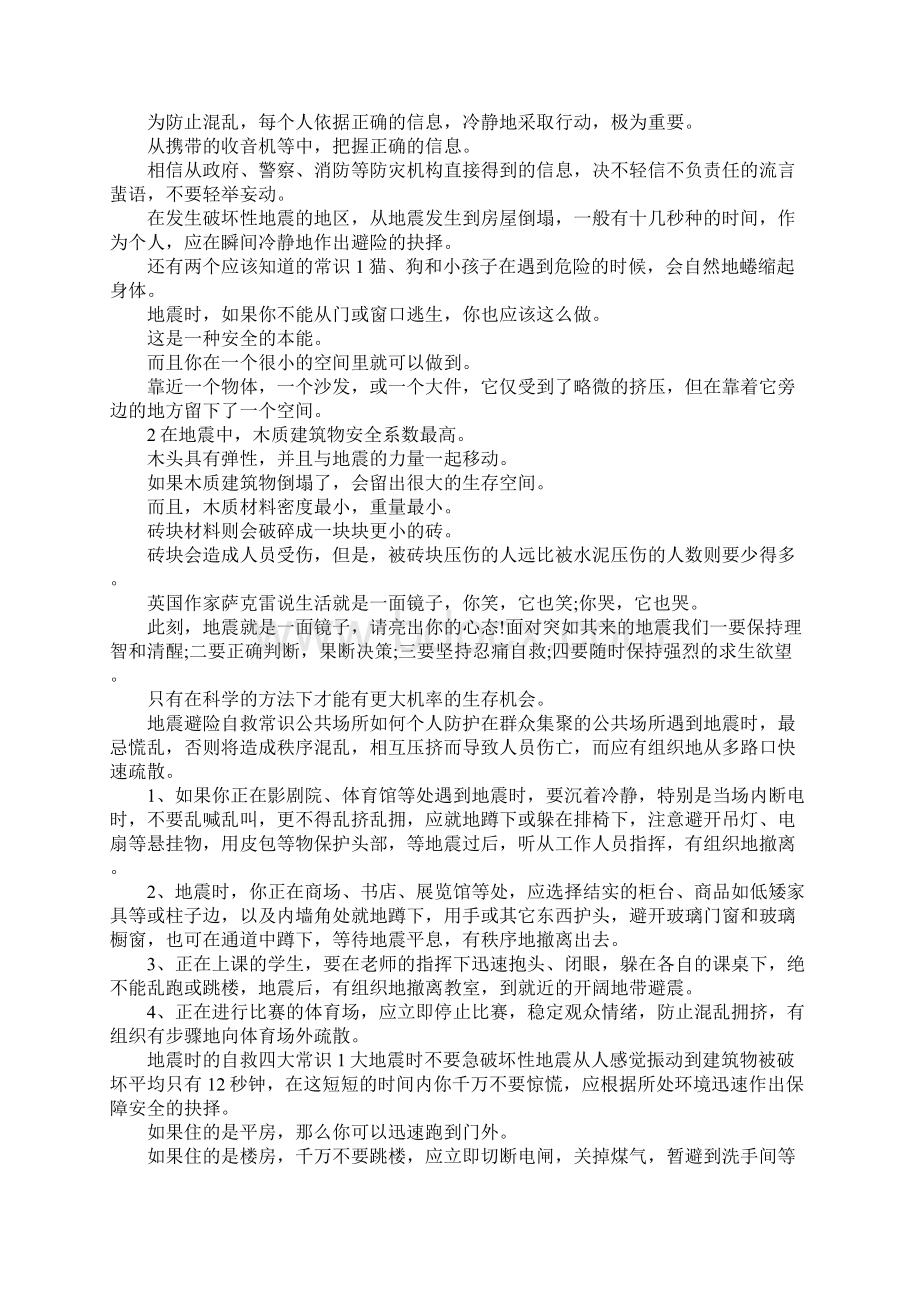 最新地震自救方法 精品Word文件下载.docx_第3页