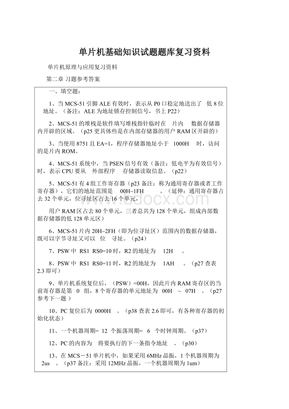 单片机基础知识试题题库复习资料.docx_第1页