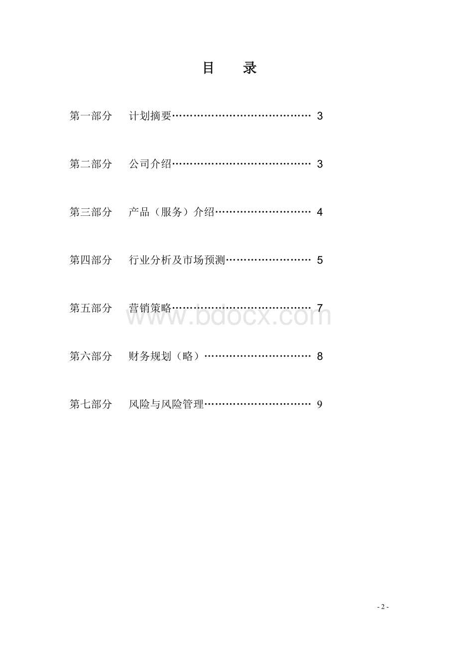 葡萄酒体验工坊创业计划.doc_第2页